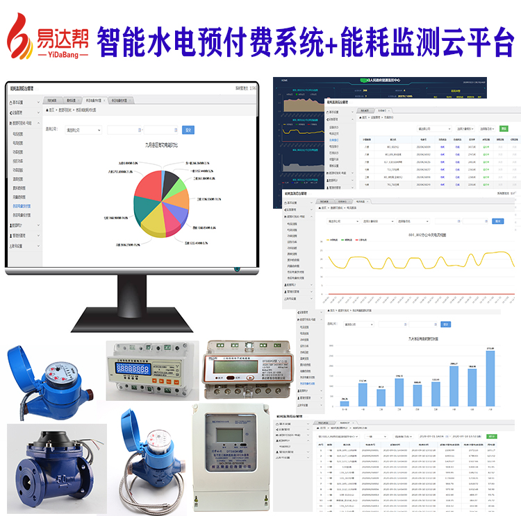 水电预付费系统.jpg