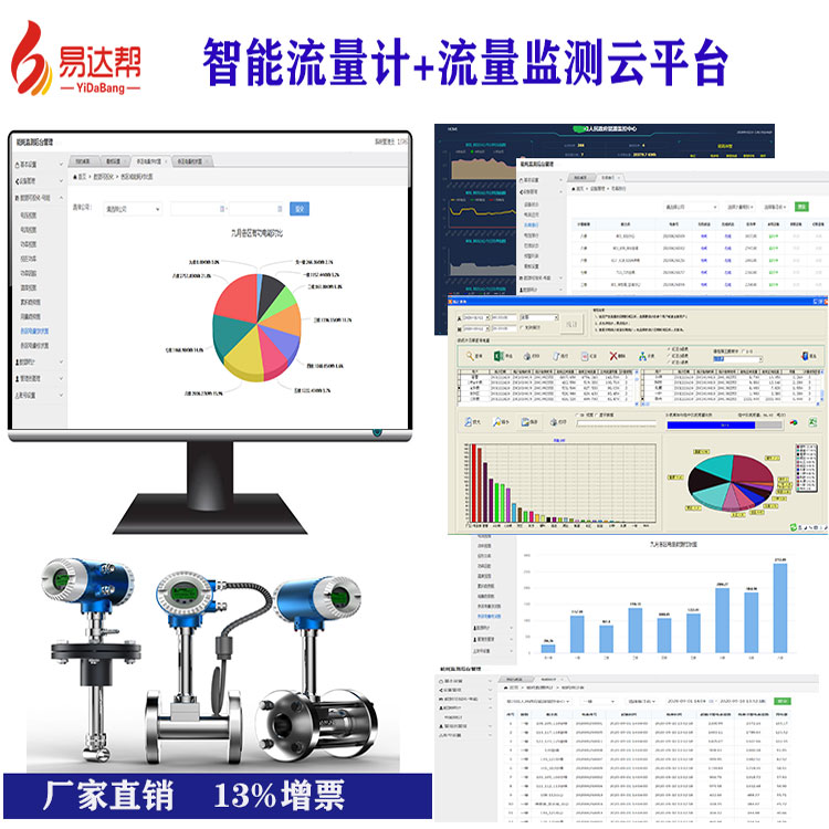流量监测系统AAA.jpg